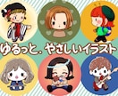 ゆるいミニキャラ／デフォルメイラスト描きます 動画カットイラスト／アイコン／ブログ／SNS／商用利用可能◎ イメージ1