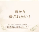 24時間チャットし放題。悩み相談・自己肯定上げます 【お試し価格】元ラウンジママが全肯定！「愛され女子」の相談室 イメージ4