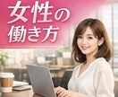 仕事・結婚・将来の不安についてお話聞きます 仕事・結婚・将来のお金…女性の悩み、ゆっくりお聞きします イメージ1