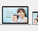お客様のお悩みを、最高のHP製作で解決します 30代子育て世帯の集客ができる！HPを丁寧に作成します イメージ4
