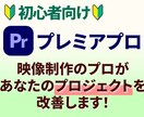 あなたのプレミアプロのプロジェクトを改善します プロジェクトや素材を受け取り、プロが実際に修正していきます！ イメージ1