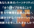 IQ130の心理分析で相性を論理的に解明します 愛着の型×ビッグファイブの心理学メソッドで心に合う相性を分析 イメージ10