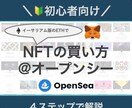 今話題のNFT買い方教えます NFTを始めたい方分からないこと教えます。 イメージ1