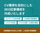 売上に貢献する記事構成をご提案します 検索順位やAIに強いSEO記事構成をプロが作成します イメージ1