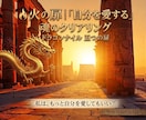 魂に灯る「本当の輝き」を呼び覚まします ドラゴンナイル【火の扉】愛と輝きの再生　魂のクリアリング イメージ1