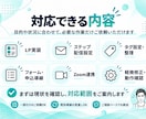 UTAGEの設定・修正を必要な部分から対応します LP・配信・タグ設定など1項目から丁寧に対応 イメージ3
