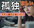 孤独を感じる貴女！心を込め優しくお話しお聴きします 悩み/不安/心配/愚痴/不眠/秘密/恋愛/全て受け止めてます イメージ1