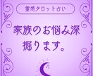霊感占い・家族間の悩みを和らげます 霊感占い・家族問題を深掘りします イメージ1