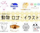 ３案まで無料！動物モチーフのロゴをデザインます 優しく親しみのある動物ロゴで店舗の魅力をぐっと引き出します！ イメージ1