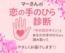 手のひらから貴方の恋を診断します 手のひらから紡ぐ、やさしい恋の物語を伝えます。 イメージ1