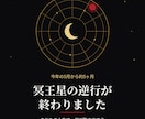 冥王星の順行が、人生のどこに出るか鑑定します あなたの星のどこで冥王星の「覚醒の波」が来ているか紐解きます イメージ1