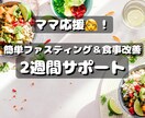 ママ向けダイエットをサポートをします ダイエットタイプ診断•ファスティング•食事改善（モニター） イメージ1