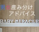 ご希望の性別の産み分けアドバイスをします 自分の夢見る未来は自分で行動して決める！ イメージ1