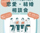 男性目線から婚活相談乗ります 元ウエディングプランナー/結婚相談所職員による婚活相談です。 イメージ1