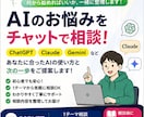 AI初心者のお悩みをチャットで相談できます あなたに合ったAIの使い方と次の一歩を一緒に整理します イメージ1