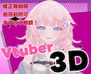 限定1名!15万で3DVtuberモデル制作します Vroid、VRChat対応！3Dモデリング化！写真一枚OK イメージ1