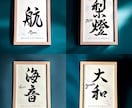 京都の書道家が唯一無二の命名書を作成致します (B5サイズ 額縁付き) お七夜 出産祝い ギフト お宮参り イメージ9