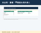 注文と出荷の不一致を抽出します 注文CSVと出荷CSVを照合し未出荷を一覧化 イメージ2