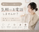 誰でもいいから話したい時に｜話し相手になります 「なんとなく誰かと話したい」「特に話題は無いけど…」 イメージ1