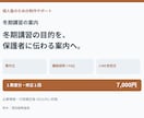 個人塾の冬期講習の案内文４点を作ります 案内文・講座説明・FAQ・LINE告知を整備 イメージ1