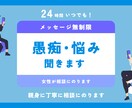 しょうもない相談歓迎！女性が愚痴・相談にのります 職場や家族、愚痴や相談にのります！女性の悩みも歓迎です イメージ1