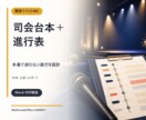 イベント司会台本と進行表を現役MCが作ります 地域・企業・eスポーツの本番で使える台本を制作 イメージ1