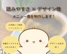 読みやすさ×デザイン性のメニュー表を制作します 初めての方でもお気軽にご相談ください☆ イメージ1