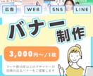 WEB広告・X・SNSなどバナー制作します 広告運用の流れを理解しているデザイナーがバナーを制作します！ イメージ1