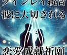 恋愛成就【結婚成就】大開運【片思い成就】祈祷します 【ツインレ占い】大人の片思いから両想いへ【恋愛成就】御祈祷 イメージ4