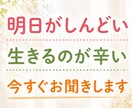 明日が辛い、仕事が疲れた、人間関係、今すぐ聞きます しんどい今、お電話ください真剣にお聞きします☺︎ イメージ1