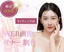 女性タ－ゲットに響く高品質なバナ－制作します 集客・売上に繋がるデザインをご提案！												 イメージ1