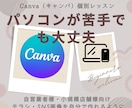 Canvaを使いたい初心者の方へ操作方法を教えます 初めて使う方も歓迎！資料作成・SNS投稿などをサポートします イメージ1