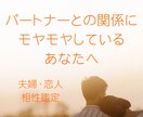 お互いを理解する視点が生まれる相性鑑定をします 本質や思考の傾向を読み解き　無理しない関係を築くお手伝い イメージ1