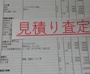 工事見積チェックします 工事内容を反映し、適正価格となっているか査定します。 イメージ1