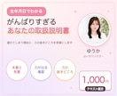 個性心理学で疲れたあなたの取扱説明書を作ります がんばりすぎてしまう理由を、生年月日から言葉にします イメージ1