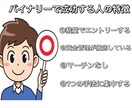 非常識な販売者のバイナリー手法売ります こんな【負けないロジック】知らないと損です。 イメージ6