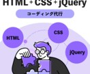 実績あるコーダーがコーディングします HTML+CSS+jQuery / レスポンシブ対応可能です イメージ1