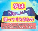 引き寄せの法則☆口に出そう！あなたの夢は叶います ｢夢は語って叶えよう｣✨あなたの夢を現実に✨ イメージ1
