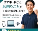スマホ・PCのお困りごとを丁寧に解決します 現役SEが初心者の方にも分かりやすくサポートします イメージ1