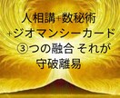 人相講+数秘術+ジオマンシーで贅沢鑑定をします もっと自分を知って　　　　　人生を変えて下さい イメージ1