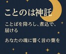 ことのは神託｜心の悩みに寄り添い占います 他では聞けない“あなたの本音”を降ろします イメージ3