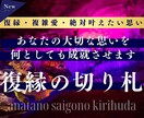 超強力【復縁の切り札】チャクラの力でご縁を結びます 復縁成就、恋愛成就の縁結び秘術、あなたの大切な思いを結びます イメージ1