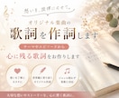 オリジナル楽曲の歌詞を作詞します テーマやエピソードから心に残る歌詞をお作りします イメージ1