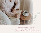 ダイエット成功ための心の習慣を築くコーチングします 失敗を繰り返す思考パターンを整え、継続できる私への土台づくり イメージ2