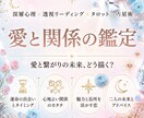 透視リーディングで恋愛の悩み解決します 相手の気持ち・片思い・復縁・出会い・結婚・夫婦関係・相性 イメージ1