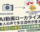AI口パク動画翻訳！本人の声で多言語化代行します 本人の声と口パク同期で、海外発信・インバウンド集客を最短実現 イメージ1