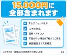 低価格LP・原稿を送るだけ！納品前日まで修正します 最短24時間納品可能。直感的で分かりやすい「図解」LPに変換 イメージ6