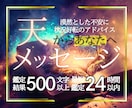 個人情報不要。あなた様に必要なメッセージ届けます オラクルリーディング｜基本２４Ｈ以内｜鑑定結果５００文字以上 イメージ1