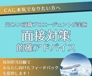 エアライン・客室乗務員への就職をサポートします 元CA、採用プロエージェントが面接アドバイス！ イメージ1