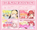 かわいい配信サムネイル作成します 可愛くて目を引くサムネイル作成します！ イメージ1